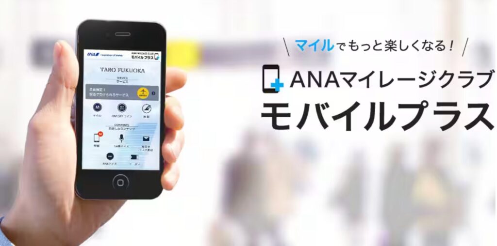 https://www.ana.co.jp/ja/jp/amc/amc_mobile/